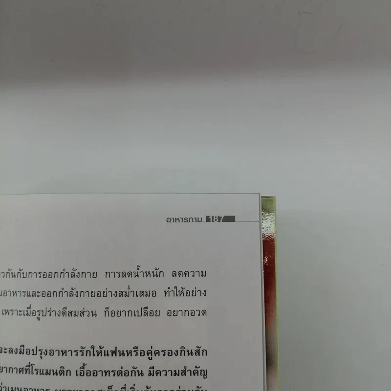 กินต้านโรค - ทวีทอง หงษ์วิวัฒน์ รูปที่ 11