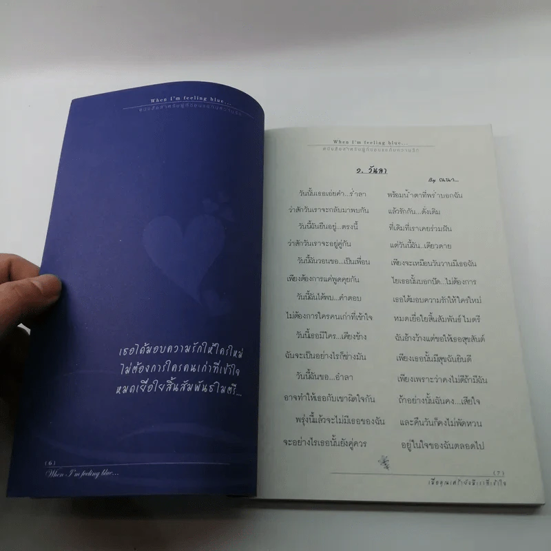 When I'm Feeling Blue เมื่อคุณเศร้า ยังมีเราที่เข้าใจ รูปที่ 9