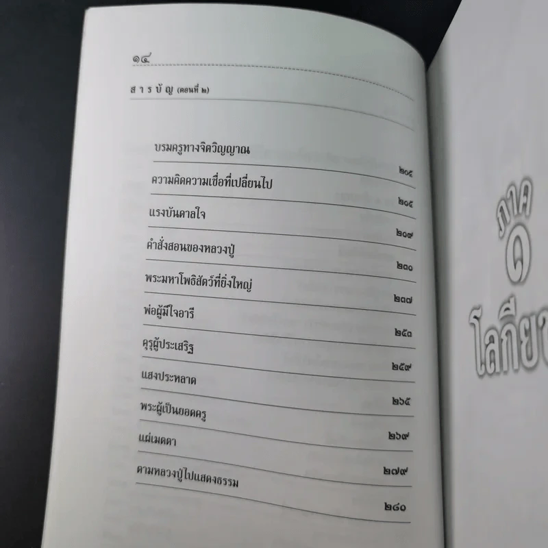 ตามรอยพระพุทธะ รวบรวมเรื่องราวจากประสบการณ์ทางวิญญาณของผู้ที่เข้าร่วมโครงการบวชเฉลิมพระเกียรติ รูปที่ 17