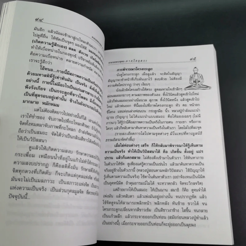 ตามรอยพระพุทธะ รวบรวมเรื่องราวจากประสบการณ์ทางวิญญาณของผู้ที่เข้าร่วมโครงการบวชเฉลิมพระเกียรติ รูปที่ 19