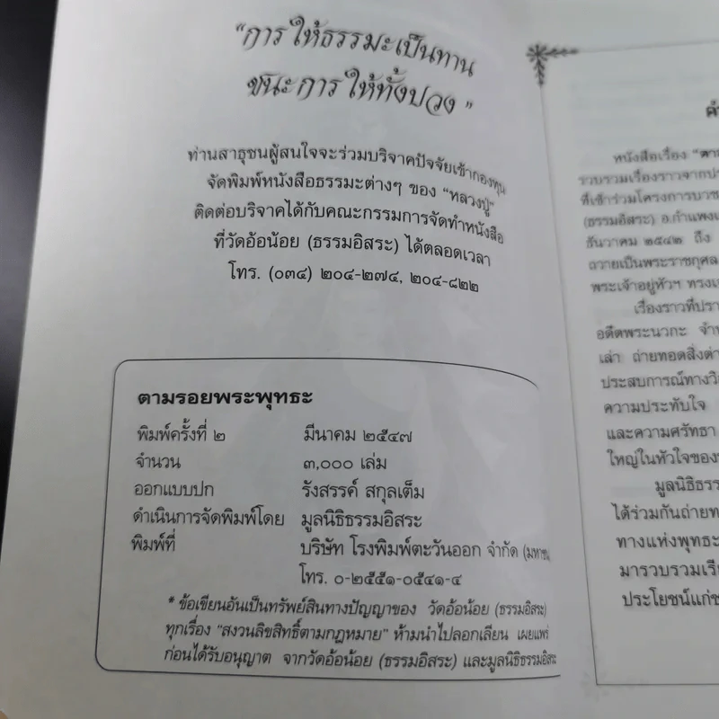ตามรอยพระพุทธะ รวบรวมเรื่องราวจากประสบการณ์ทางวิญญาณของผู้ที่เข้าร่วมโครงการบวชเฉลิมพระเกียรติ รูปที่ 7