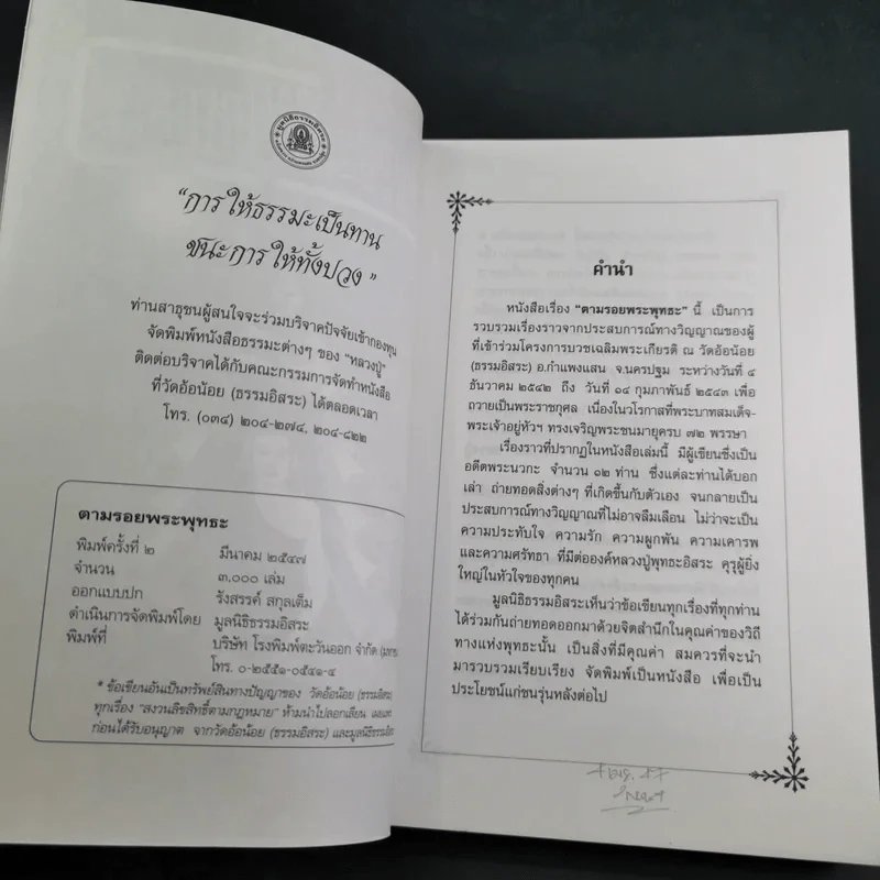 ตามรอยพระพุทธะ รวบรวมเรื่องราวจากประสบการณ์ทางวิญญาณของผู้ที่เข้าร่วมโครงการบวชเฉลิมพระเกียรติ รูปที่ 9