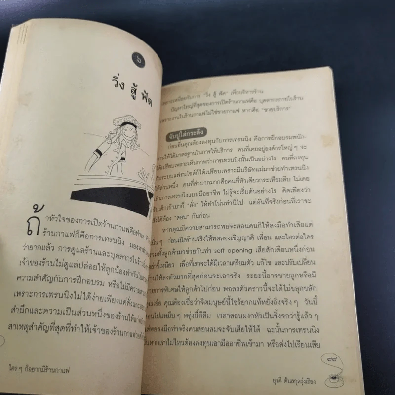 ใครๆก็อยากมีร้านกาแฟ - ยุวดี ต้นสกุลรุ่งเรือง รูปที่ 17
