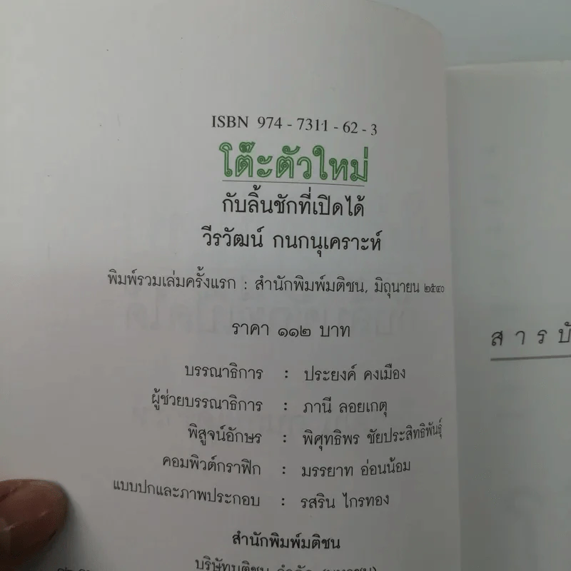 โต๊ะตัวใหม่กับลิ้นชักที่เคยเปิดได้ - วีรวัฒน์ กนกนุเคราะห์ รูปที่ 13