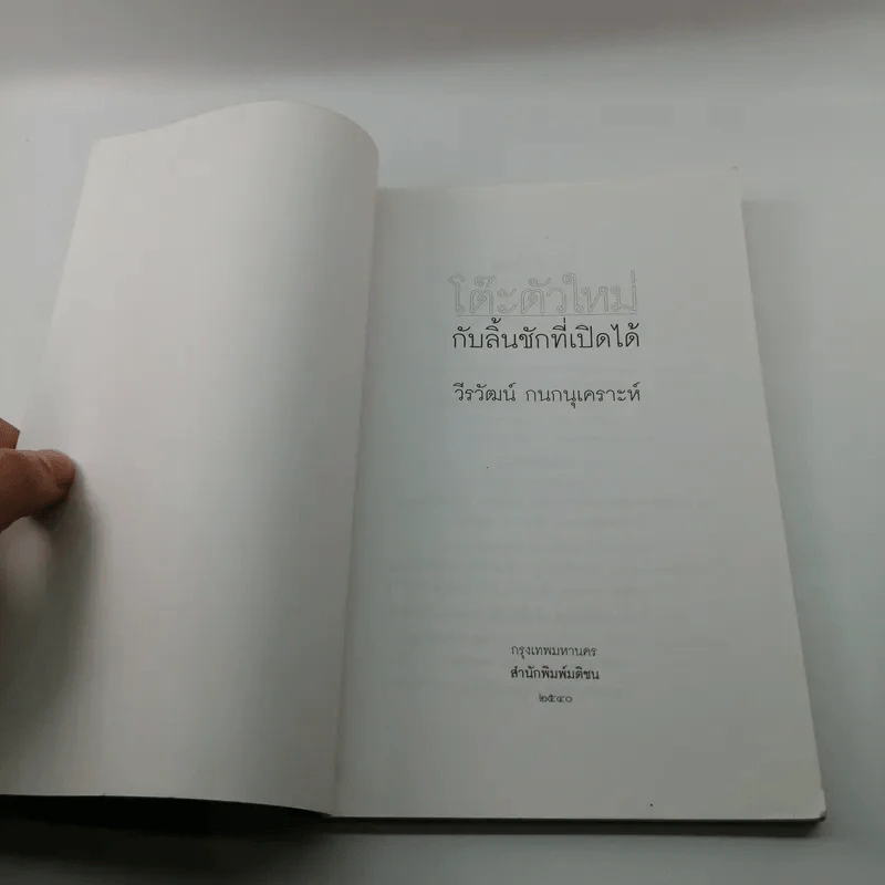 โต๊ะตัวใหม่กับลิ้นชักที่เคยเปิดได้ - วีรวัฒน์ กนกนุเคราะห์ รูปที่ 6