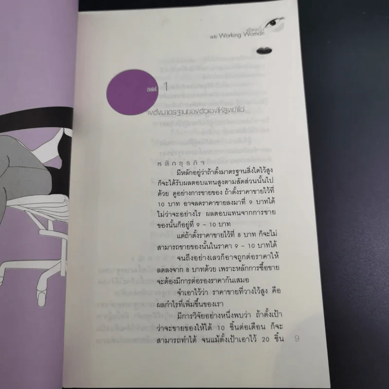 จริตหญิงฉบับ Working Woman - นกโกะ รูปที่ 11