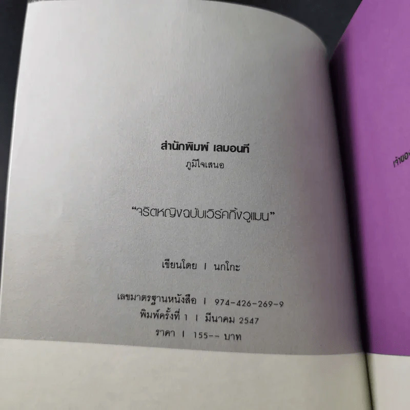 จริตหญิงฉบับ Working Woman - นกโกะ รูปที่ 8