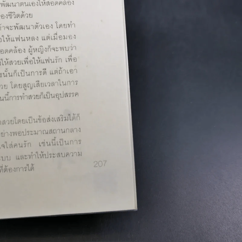 จริตหญิงฉบับ Working Woman - นกโกะ รูปที่ 15