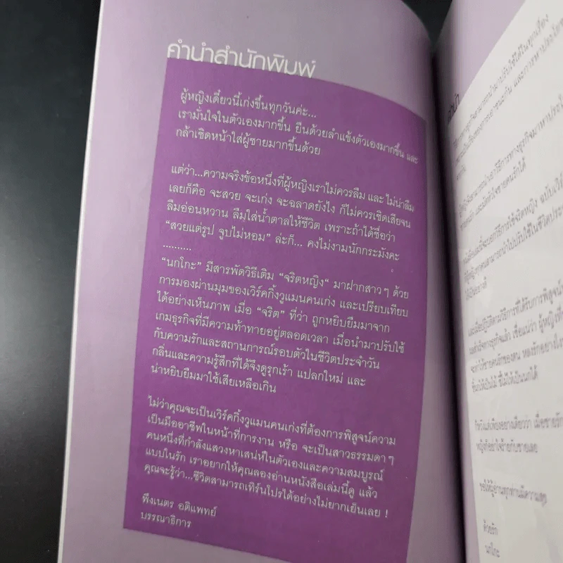 จริตหญิงฉบับ Working Woman - นกโกะ รูปที่ 9