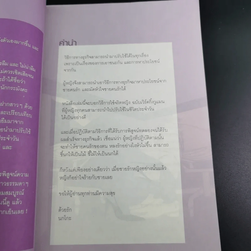 จริตหญิงฉบับ Working Woman - นกโกะ รูปที่ 10