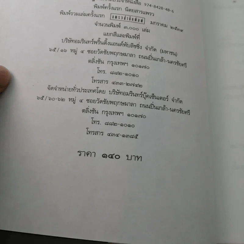 สายน้ำตะวันออก - ธีรภาพ โลหิตกุล รูปที่ 13