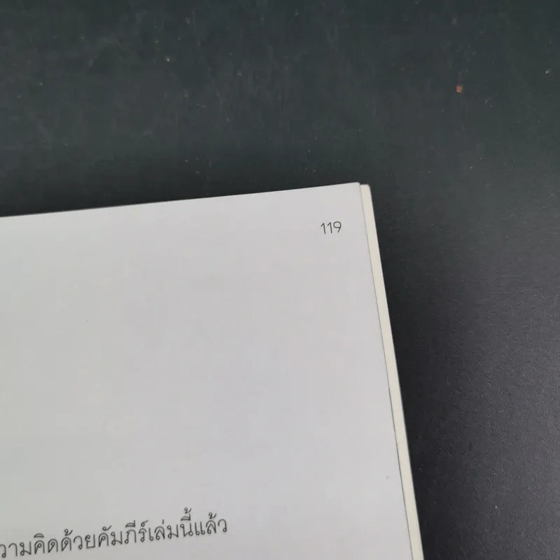 คิดแบบปูไม - ปูชิตา สุขีวัฒนา, ไมยสิทธิ์ สว่างธรรมรัตน รูปที่ 15
