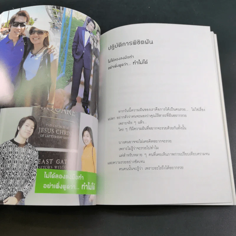 คิดแบบปูไม - ปูชิตา สุขีวัฒนา, ไมยสิทธิ์ สว่างธรรมรัตน รูปที่ 13