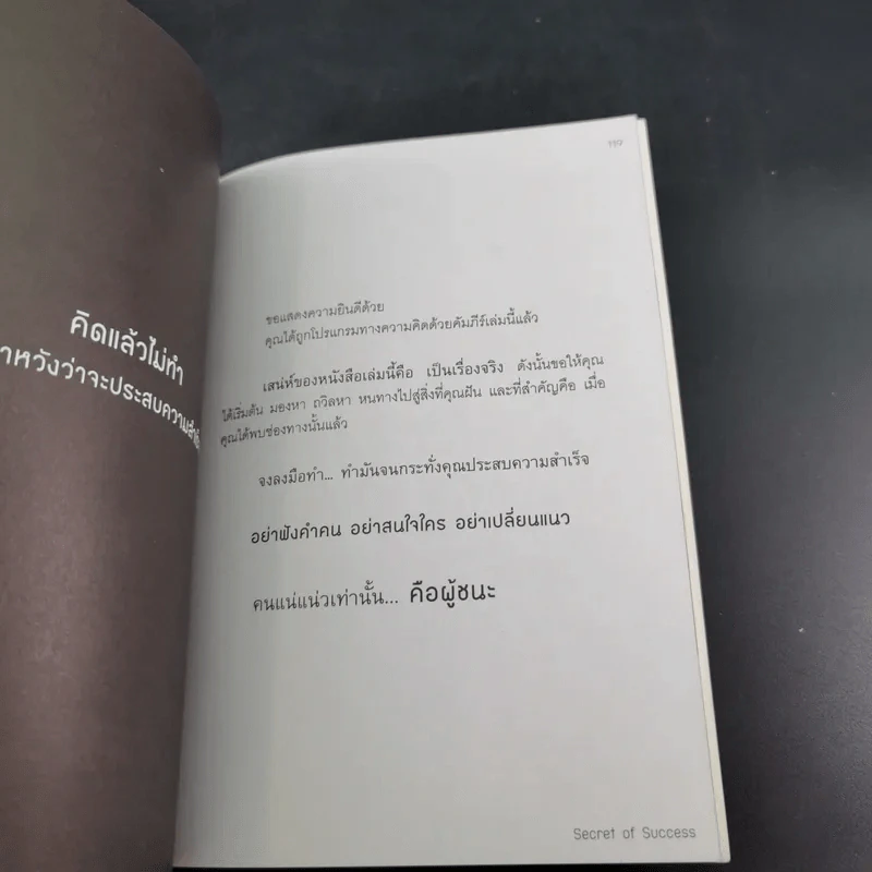 คิดแบบปูไม - ปูชิตา สุขีวัฒนา, ไมยสิทธิ์ สว่างธรรมรัตน รูปที่ 14