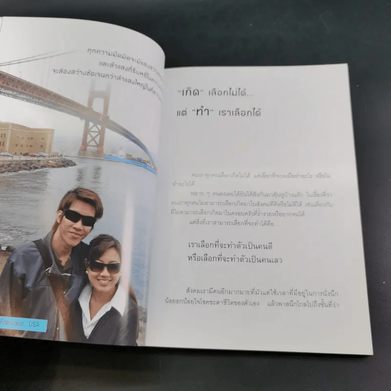 คิดแบบปูไม - ปูชิตา สุขีวัฒนา, ไมยสิทธิ์ สว่างธรรมรัตน รูปที่ 12