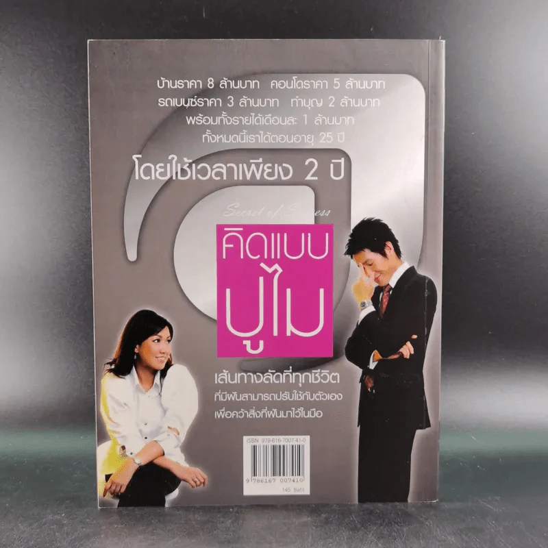 คิดแบบปูไม - ปูชิตา สุขีวัฒนา, ไมยสิทธิ์ สว่างธรรมรัตน รูปที่ 2