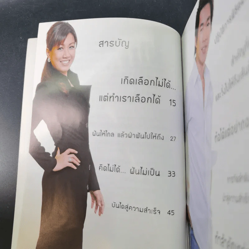 คิดแบบปูไม - ปูชิตา สุขีวัฒนา, ไมยสิทธิ์ สว่างธรรมรัตน รูปที่ 10