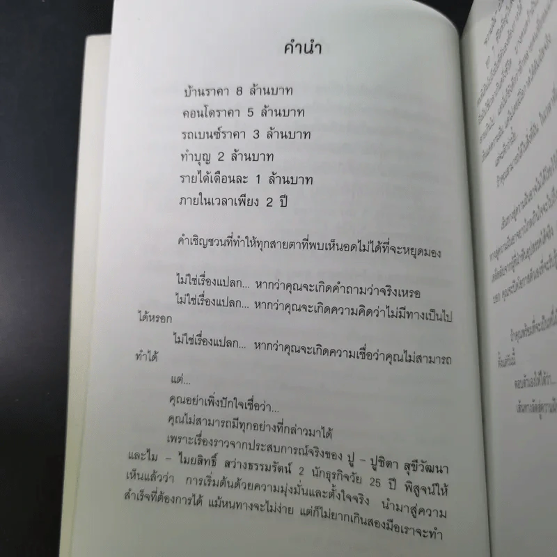 คิดแบบปูไม - ปูชิตา สุขีวัฒนา, ไมยสิทธิ์ สว่างธรรมรัตน รูปที่ 9