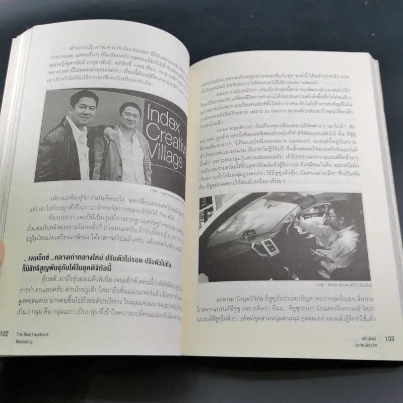 The Real Facebook Marketing เฟสบุ๊คมาร์เก๊ตติ๊ง ฉบับกลยุทธ์ - อ.โอม รูปที่ 15