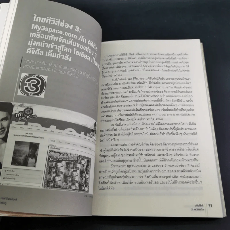 The Real Facebook Marketing เฟสบุ๊คมาร์เก๊ตติ๊ง ฉบับกลยุทธ์ - อ.โอม รูปที่ 14
