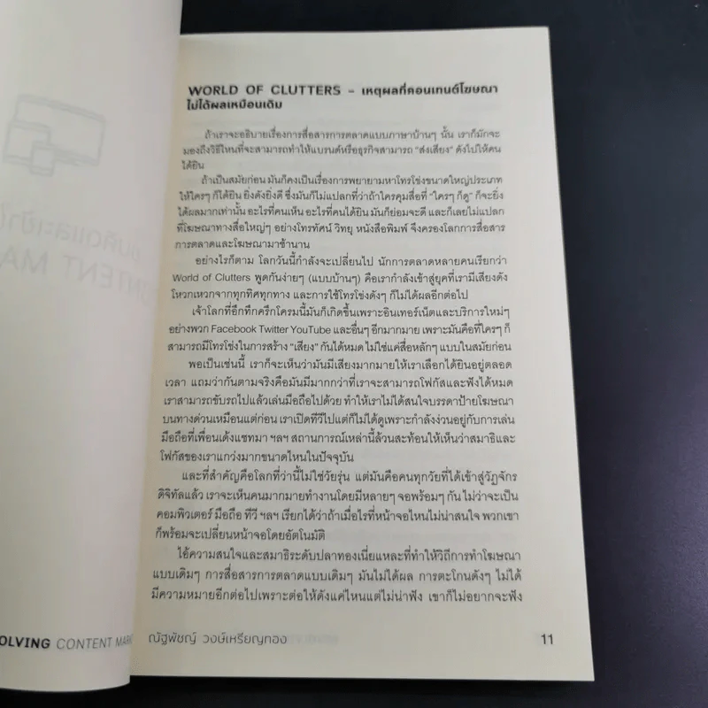 Revolving Content Marketing คอนเทนต์-เคลื่อน-การตลาด - ณัฐพัชญ์ วงษ์เหรียญทอง รูปที่ 10