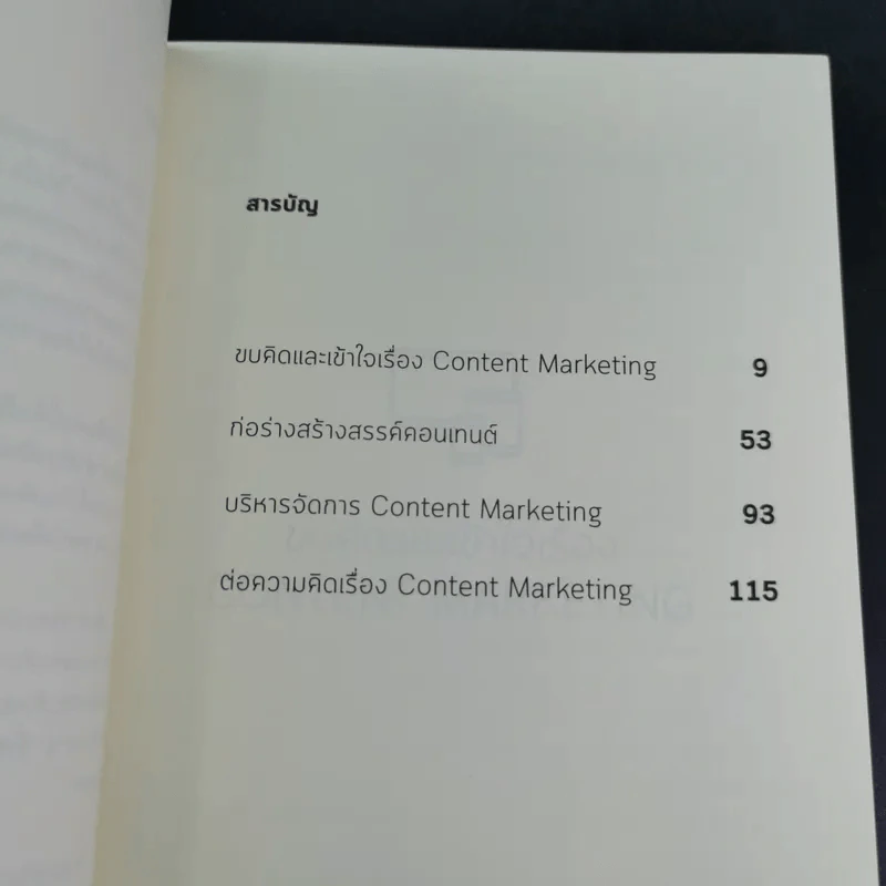 Revolving Content Marketing คอนเทนต์-เคลื่อน-การตลาด - ณัฐพัชญ์ วงษ์เหรียญทอง รูปที่ 9