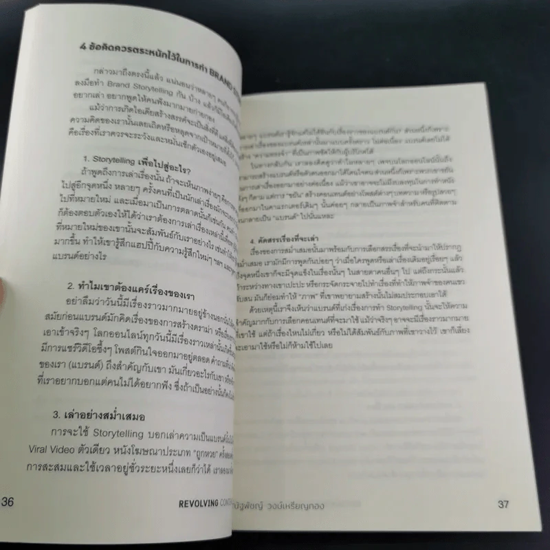 Revolving Content Marketing คอนเทนต์-เคลื่อน-การตลาด - ณัฐพัชญ์ วงษ์เหรียญทอง รูปที่ 11