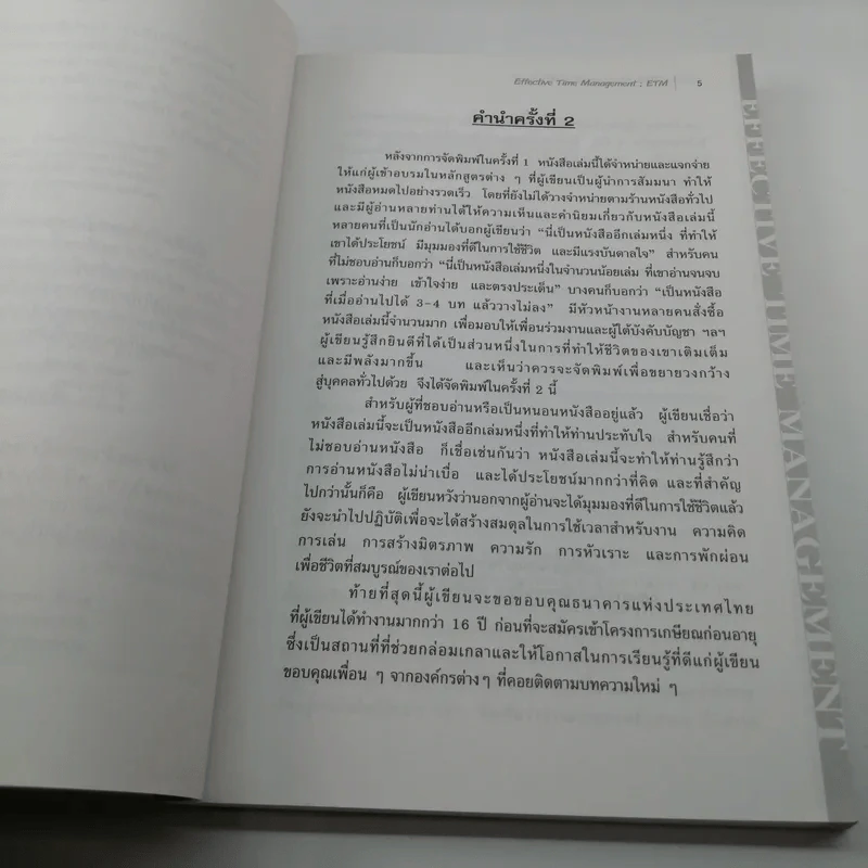 Effective Time Management การบริหารเวลาอย่างมีประสิทธิภาพ - ยงยุทธ พีรพงศ์พิพัฒน์ รูปที่ 9