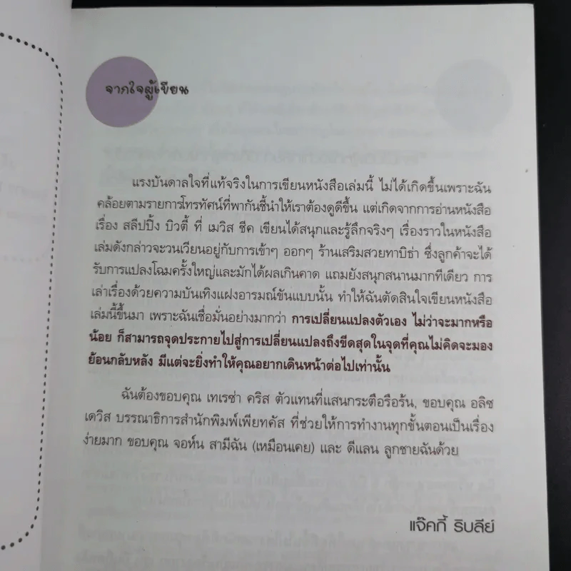 สวยได้อีก - แจ็คกี้ รีบลีย์ รูปที่ 8