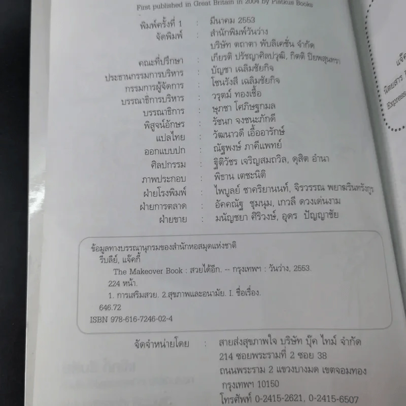 สวยได้อีก - แจ็คกี้ รีบลีย์ รูปที่ 7