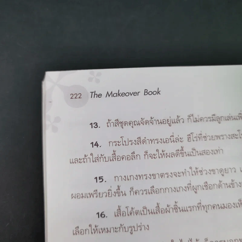 สวยได้อีก - แจ็คกี้ รีบลีย์ รูปที่ 16