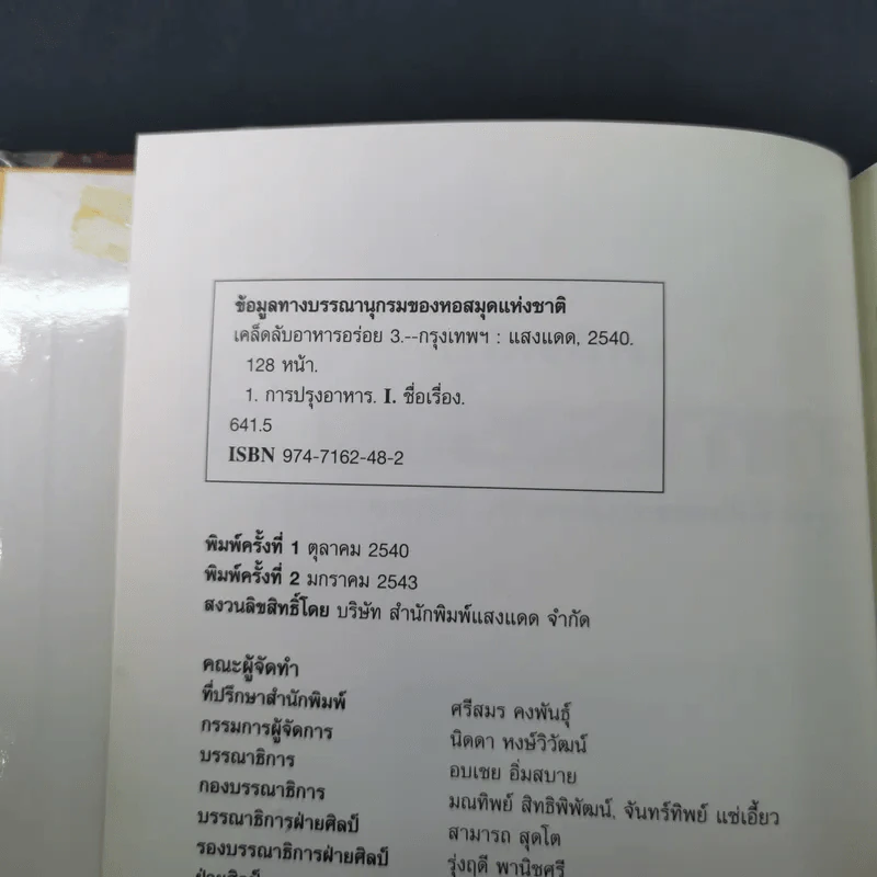 เคล็ดลับอาหารอร่อย 3 รูปที่ 9