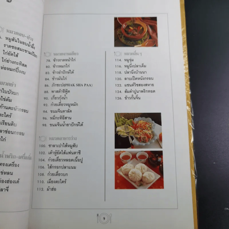 เคล็ดลับอาหารอร่อย 3 รูปที่ 12