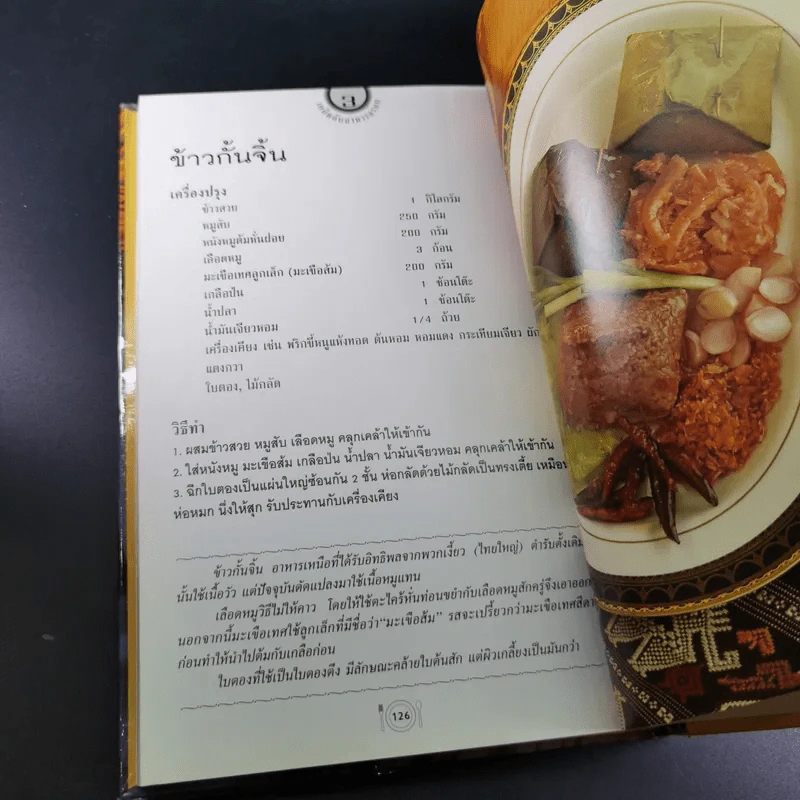 เคล็ดลับอาหารอร่อย 3 รูปที่ 16