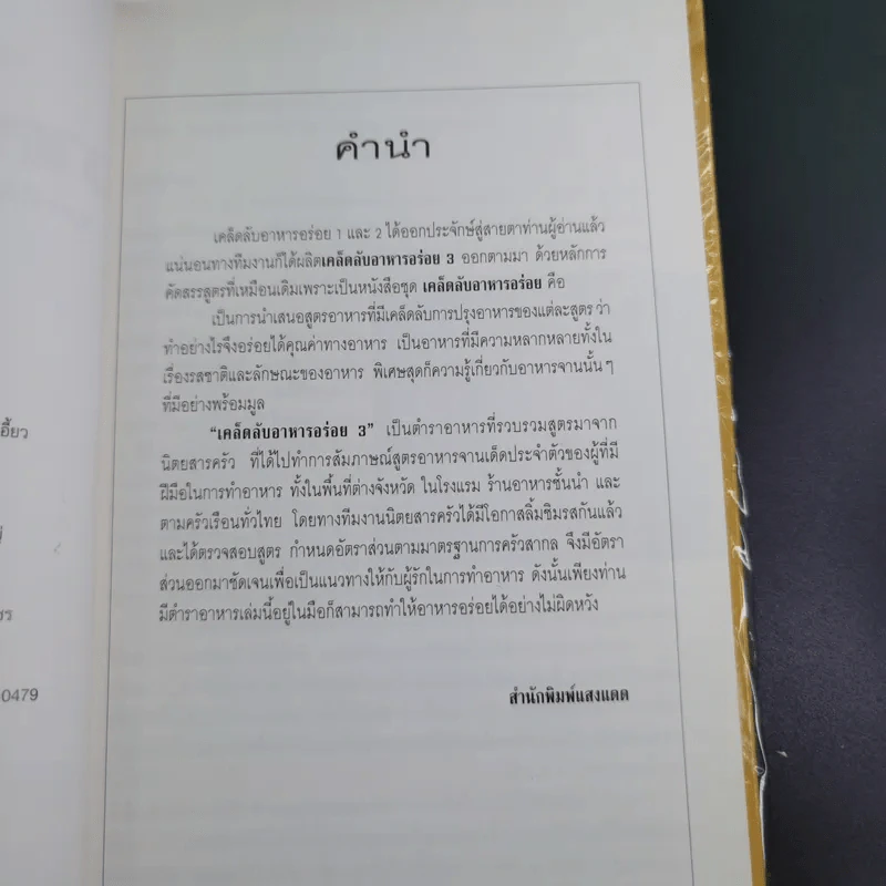 เคล็ดลับอาหารอร่อย 3 รูปที่ 10