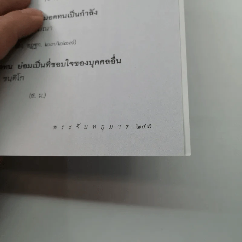 พระชาติที่ 7 พระจันทกุมาร ธรรมนิยาย จากพระเจ้าสิบชาติ รูปที่ 12