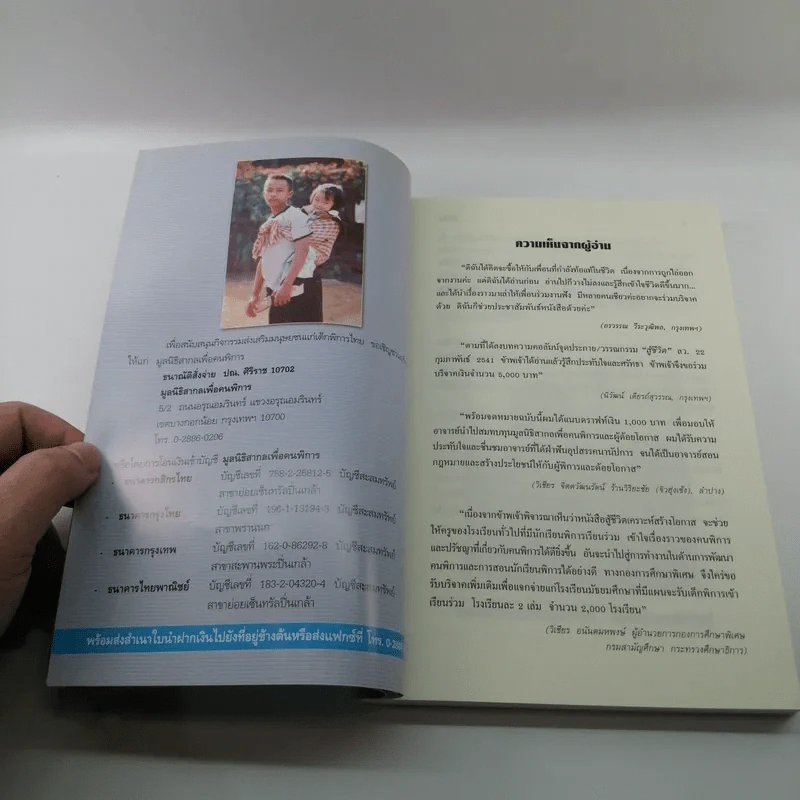 สู้ชีวิต เคราะห์สร้างโอกาส - รศ.วิริยะ นามศิริพงศ์พันธุ์ รูปที่ 11