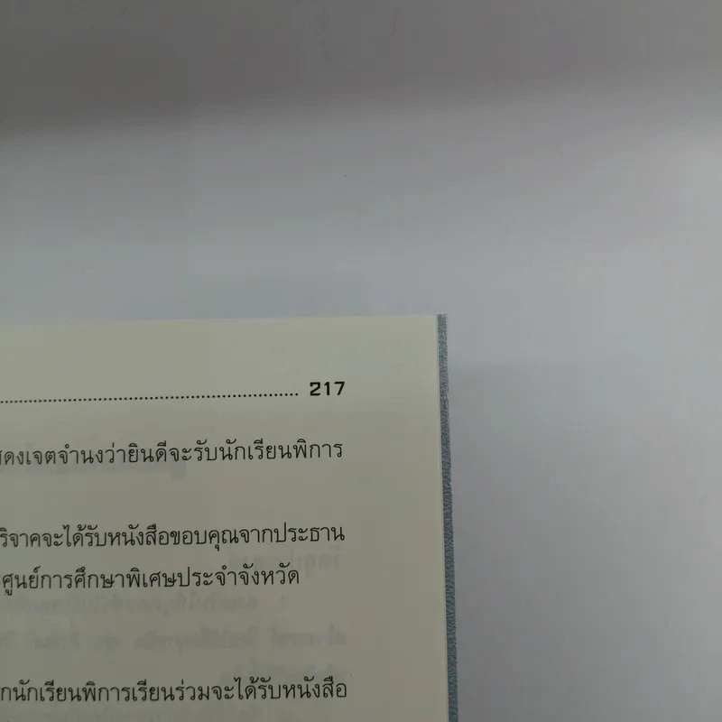 สู้ชีวิต เคราะห์สร้างโอกาส - รศ.วิริยะ นามศิริพงศ์พันธุ์ รูปที่ 17