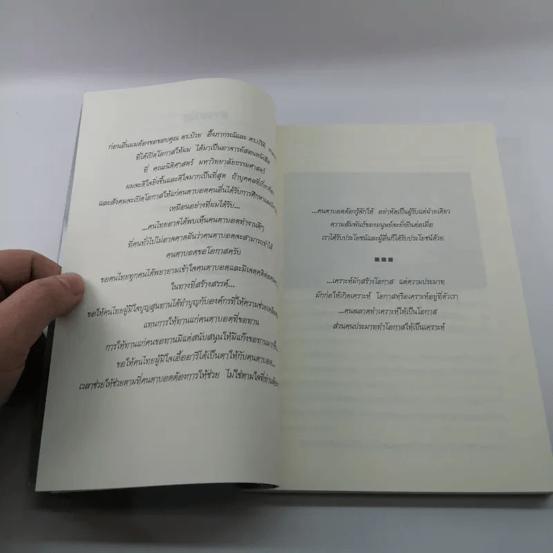 สู้ชีวิต เคราะห์สร้างโอกาส - รศ.วิริยะ นามศิริพงศ์พันธุ์ รูปที่ 15