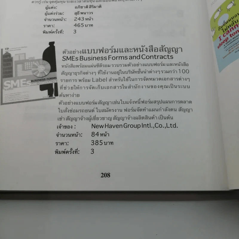 คู่มือทำธุรกิจซักรีด เปิดร้านซักรีดไม่ยาก - สุกัญญา เธียรพจีกุล, เนตรนภา แก้วแสงธรรม รูปที่ 12