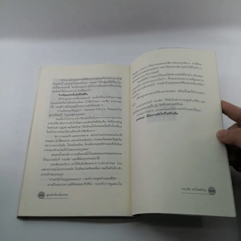 ปรัชญา-แนวคิด-การบริหาร เจ้าของศูนย์การค้าใหญ่ติด 1 ใน 5 ของโลก กอบชัย ซอโสตถิกุล รูปที่ 11