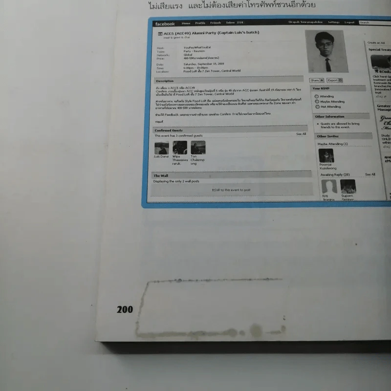 ทำตลาดบน Facebook ฉบับประยุกต์ใช้แอพพลิเคชั่น รูปที่ 14