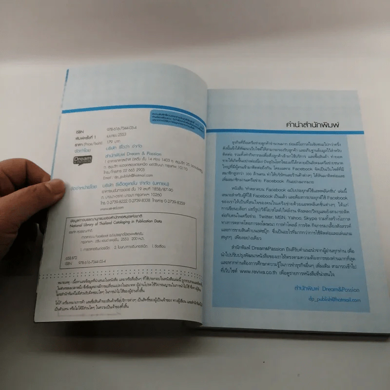 ทำตลาดบน Facebook ฉบับประยุกต์ใช้แอพพลิเคชั่น รูปที่ 6