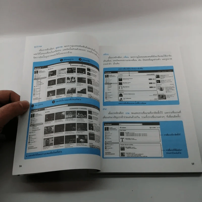 ทำตลาดบน Facebook ฉบับประยุกต์ใช้แอพพลิเคชั่น รูปที่ 12