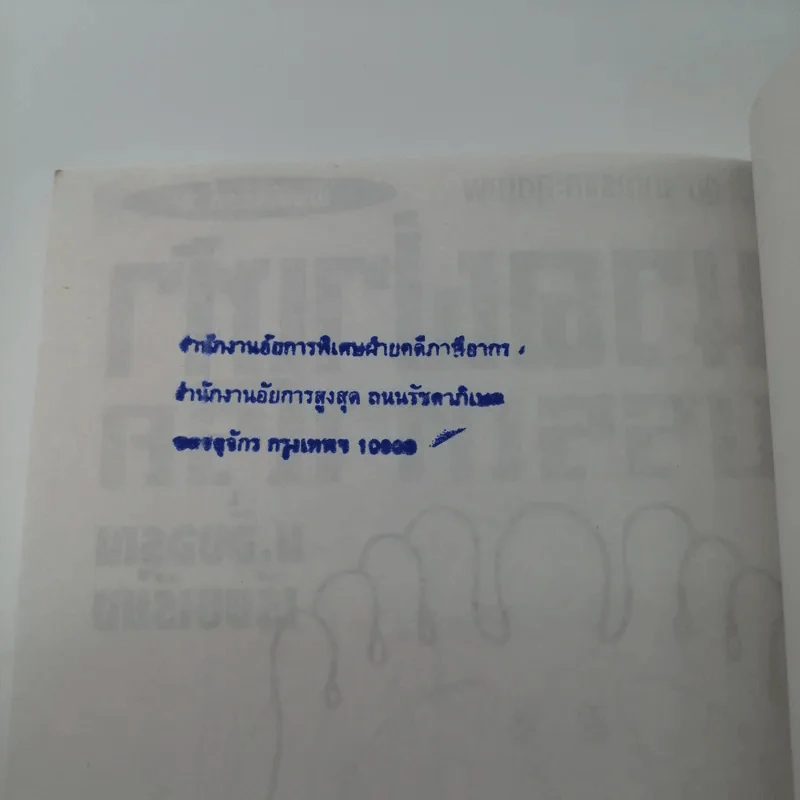 ชุดอาหารและสุขภาพ บริหารสมองด้วยปลายนิ้ว - ม.อึ้งอรุณ รูปที่ 15