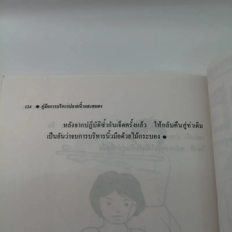 ชุดอาหารและสุขภาพ บริหารสมองด้วยปลายนิ้ว - ม.อึ้งอรุณ รูปที่ 14