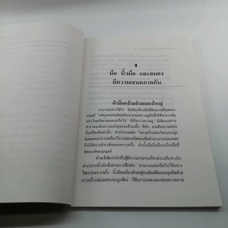 ชุดอาหารและสุขภาพ บริหารสมองด้วยปลายนิ้ว - ม.อึ้งอรุณ รูปที่ 12