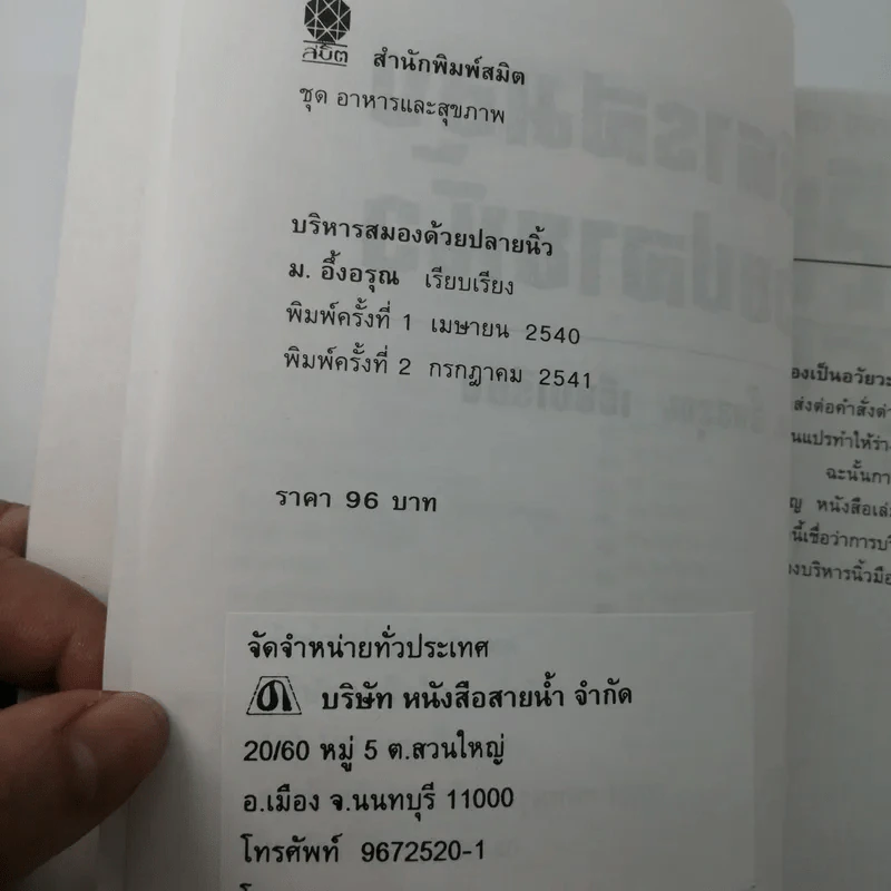 ชุดอาหารและสุขภาพ บริหารสมองด้วยปลายนิ้ว - ม.อึ้งอรุณ รูปที่ 18