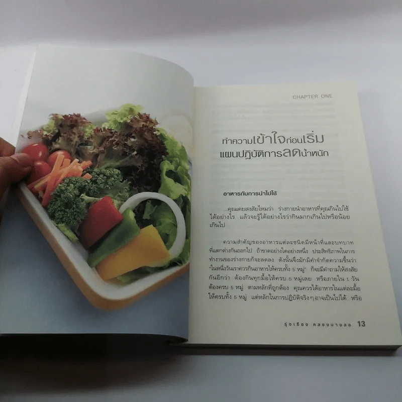กินอย่างที่ชอบก็ผอมได้ - รุ่งเรือง คลองบางลอ รูปที่ 11