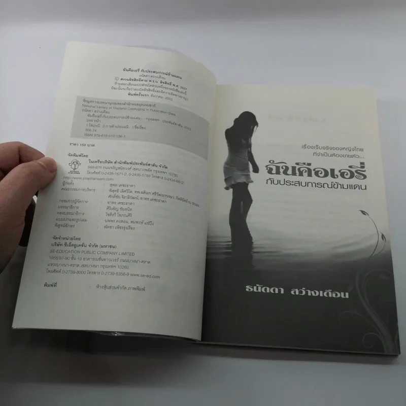 ฉันคือเอรี่กับประสบการณ์ข้ามแดน - ธนัดดา สว่างเดือน รูปที่ 8